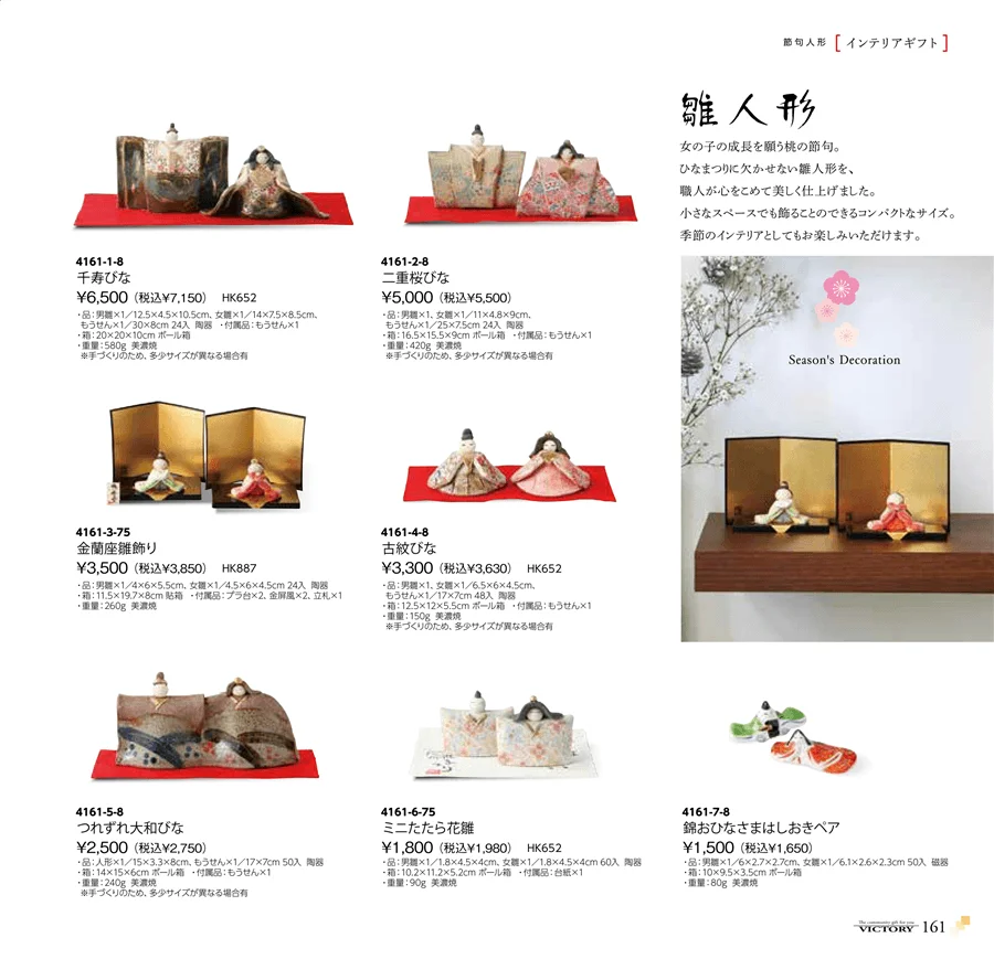 節句人形 ページ161