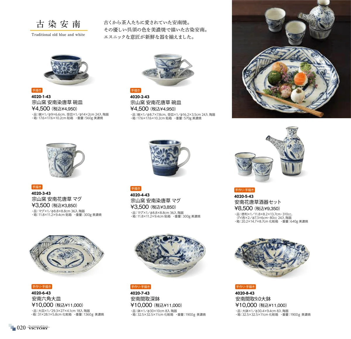 victory_vol.34・ページ番号20・古染安南