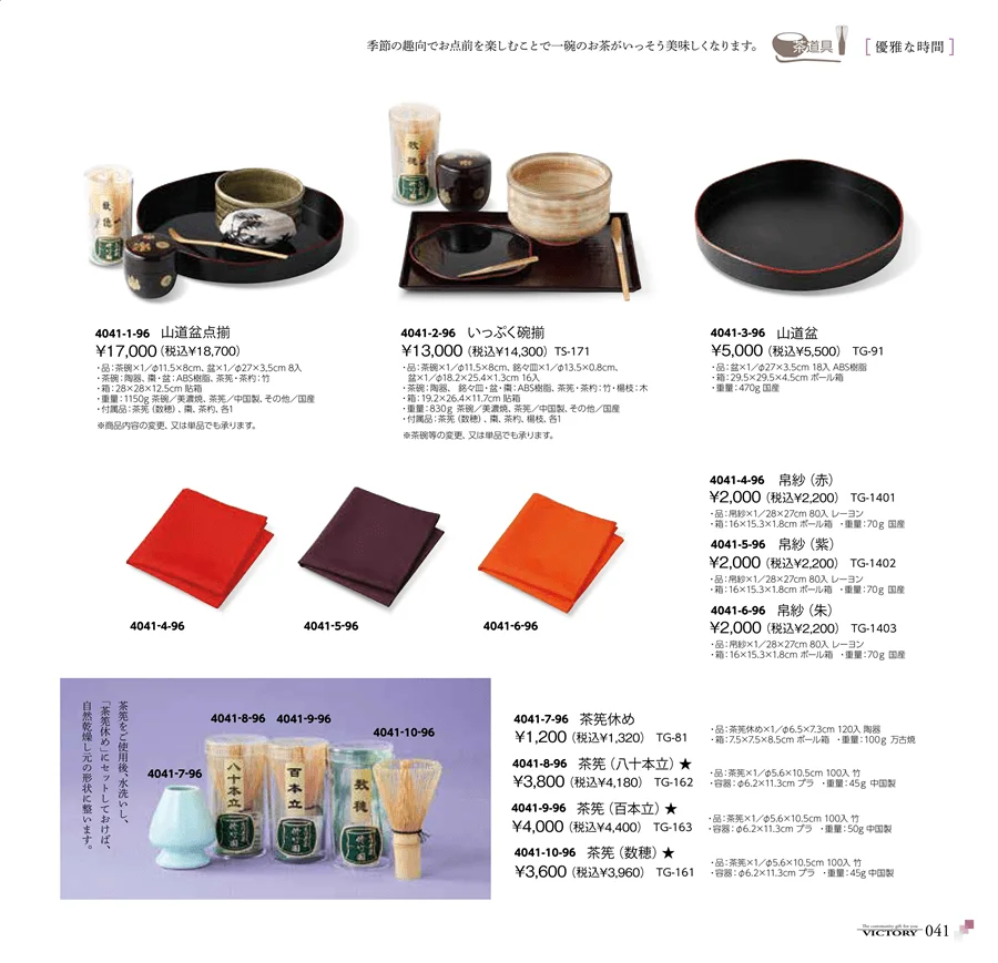 茶道具 ページ41