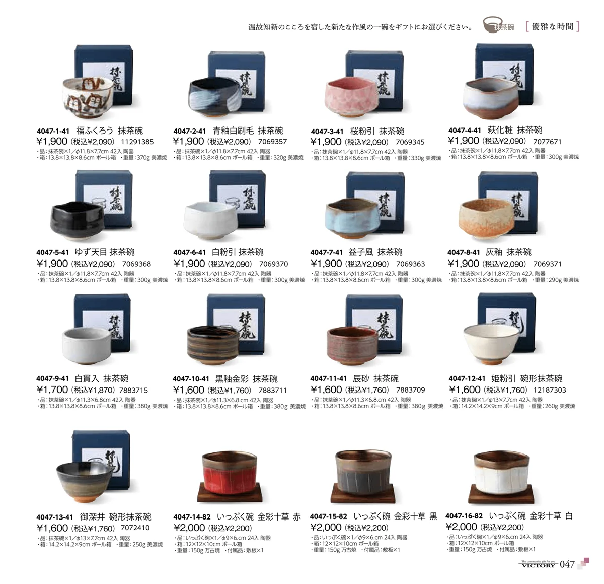 victory_vol.34・ページ番号47・抹茶碗
