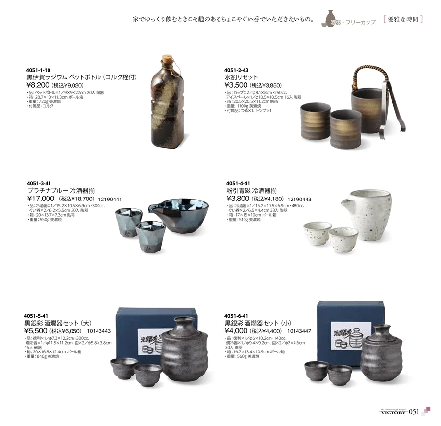 酒器・フリーカップ ページ51