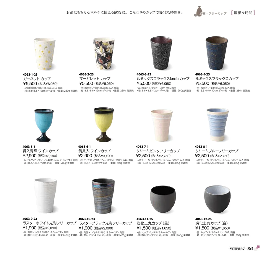 酒器・フリーカップ ページ63