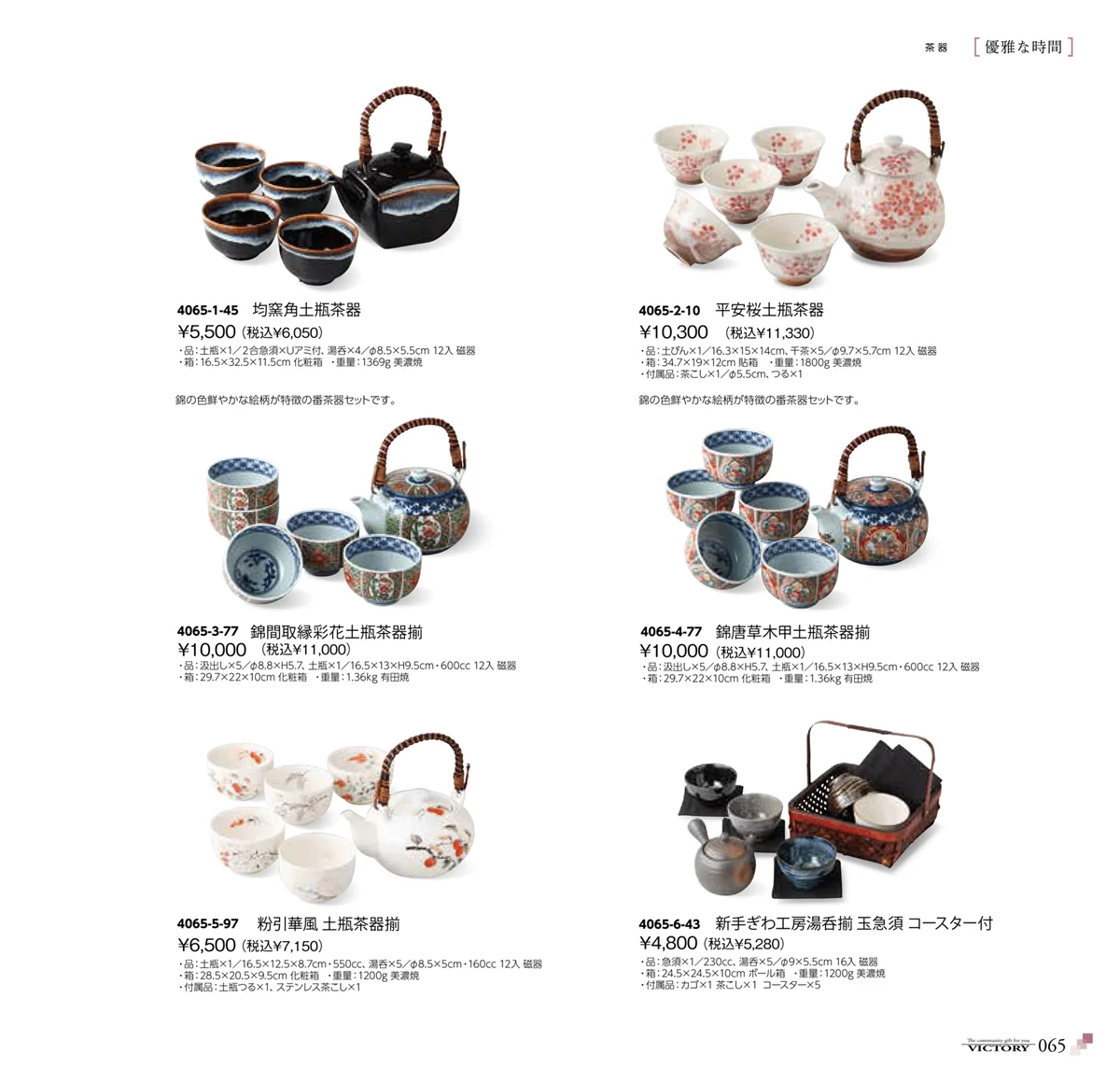 victory_vol.34・ページ番号65・茶器