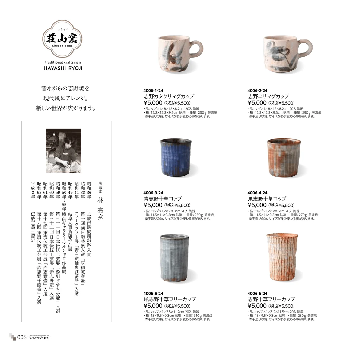 victory_vol.34・ページ番号6・荘山窯