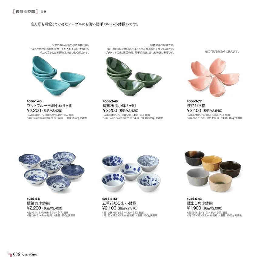 皿鉢 ページ86