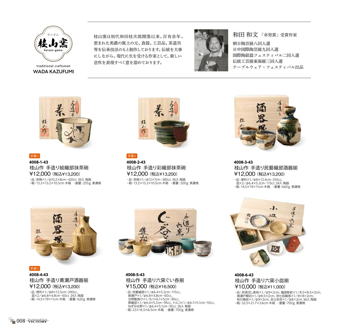 victory_vol.34・ページ番号8・桂山窯