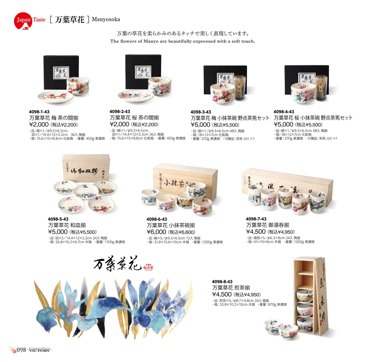 victory_vol.34・ページ番号98・万葉草花・酒器