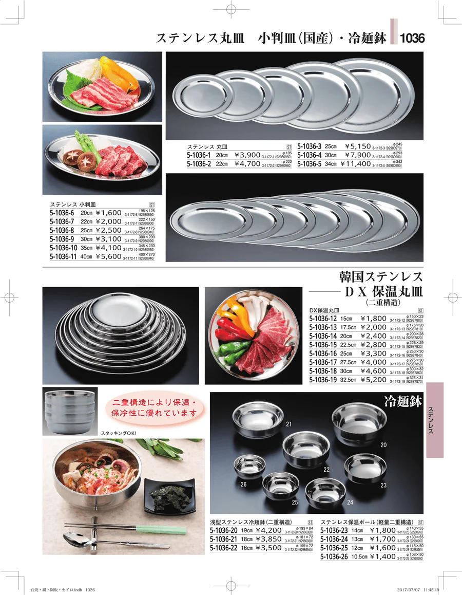 石焼・鍋・陶板・セイロ ページ1036
