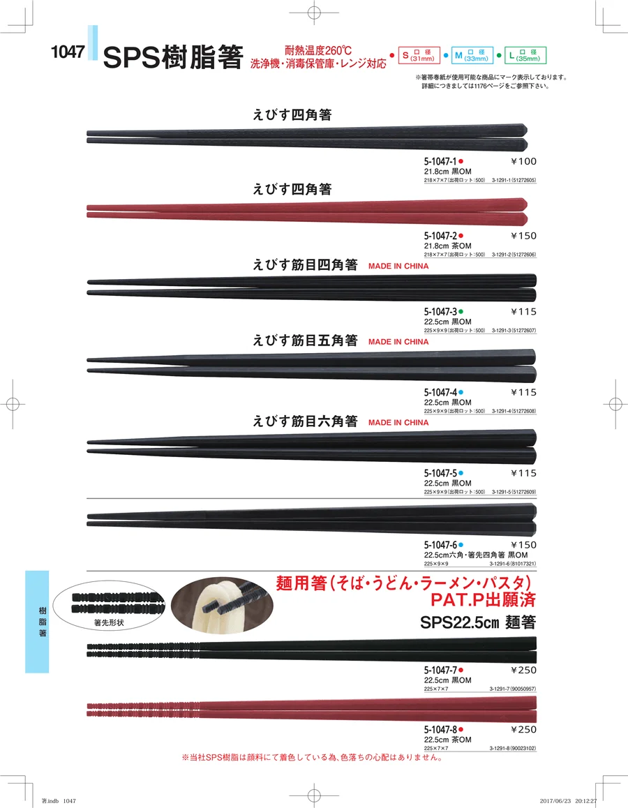 箸・箸置き・スプーン・箸箱 ページ1047