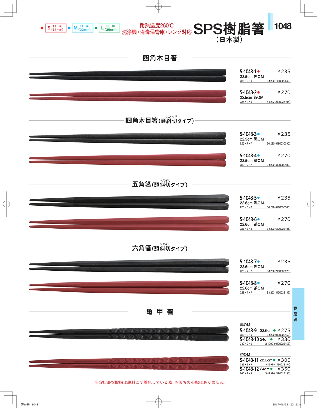 やすらぎ・ページ番号1048・箸・箸置き・スプーン・箸箱