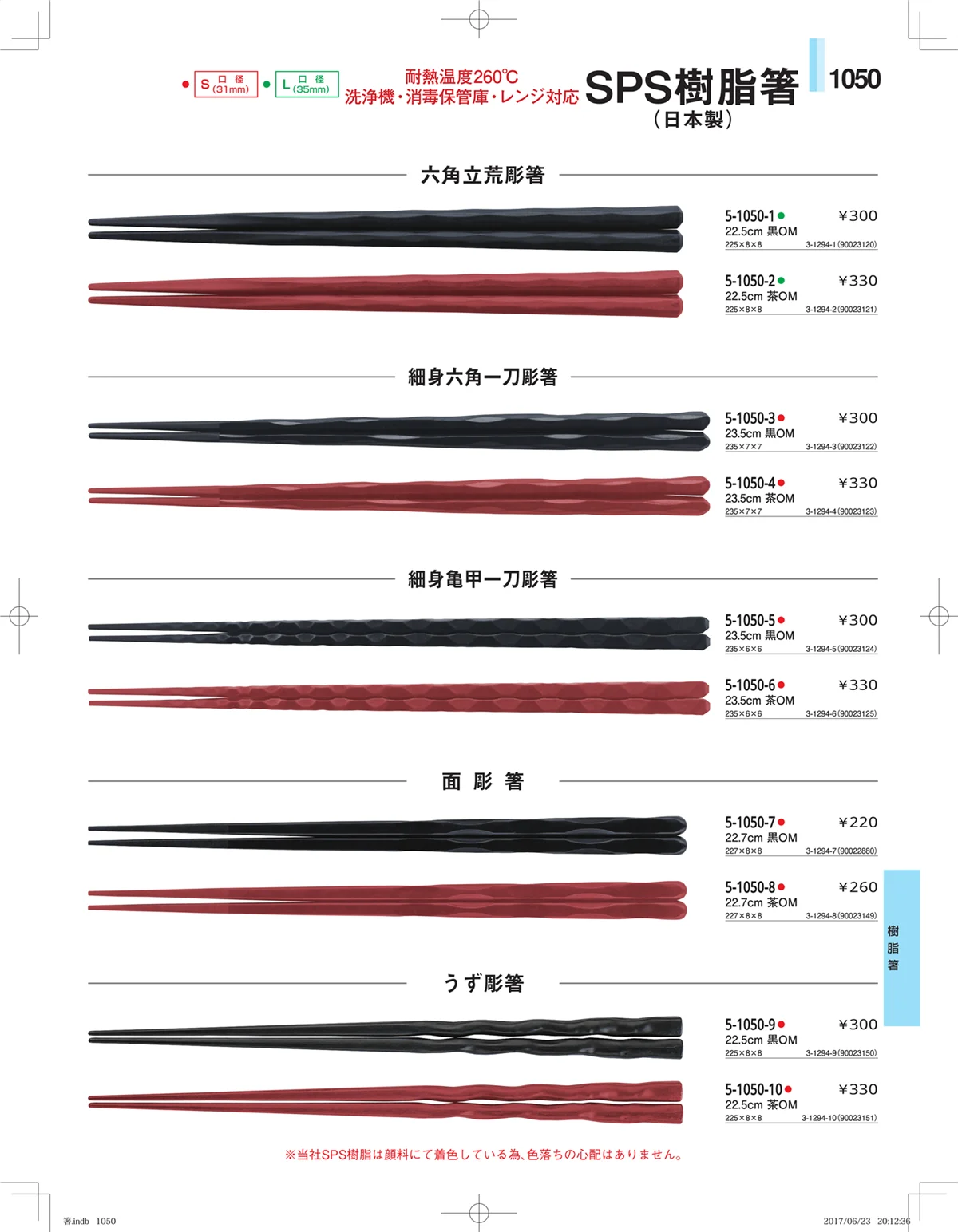 やすらぎ・ページ番号1050・箸・箸置き・スプーン・箸箱