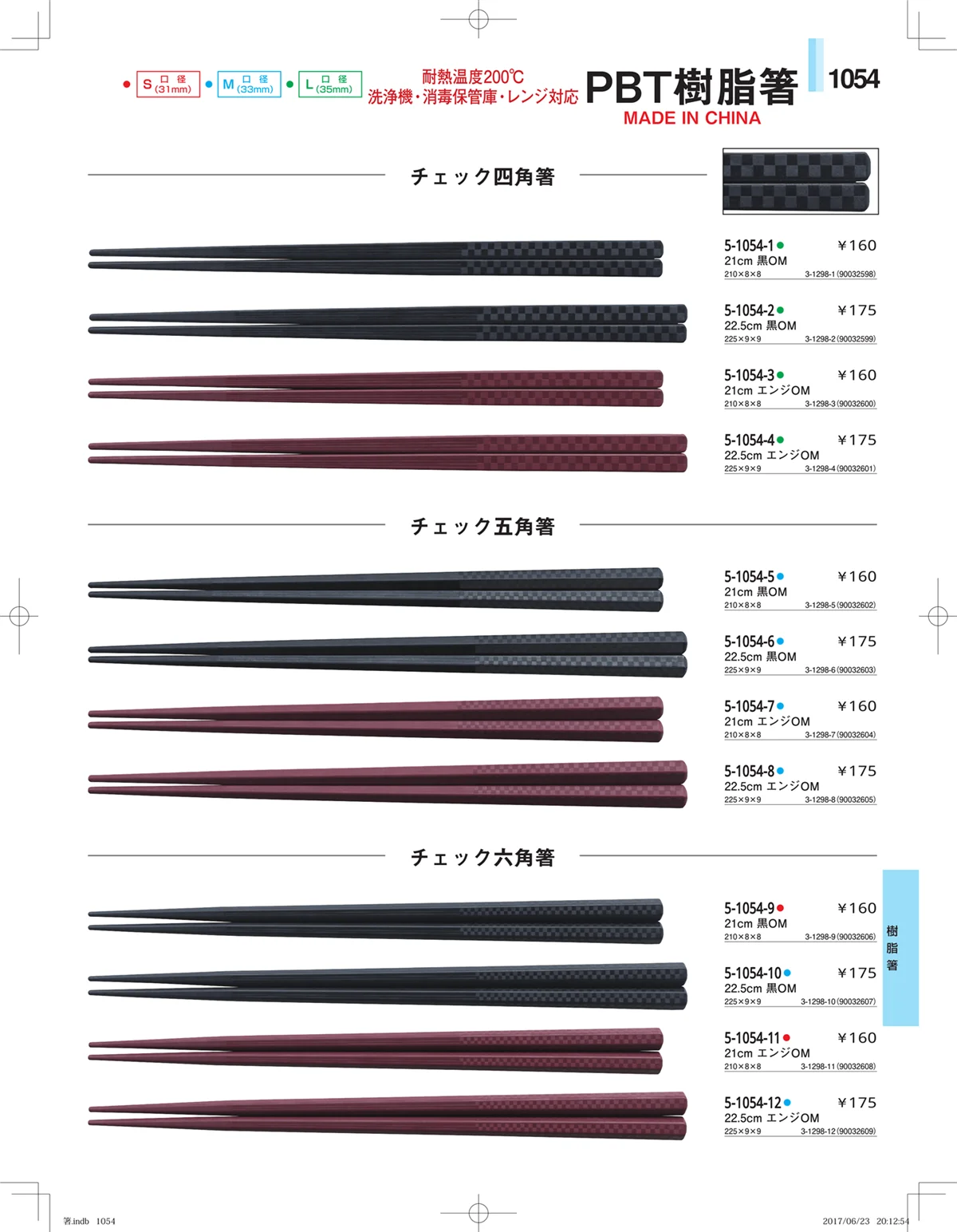 やすらぎ・ページ番号1054・箸・箸置き・スプーン・箸箱