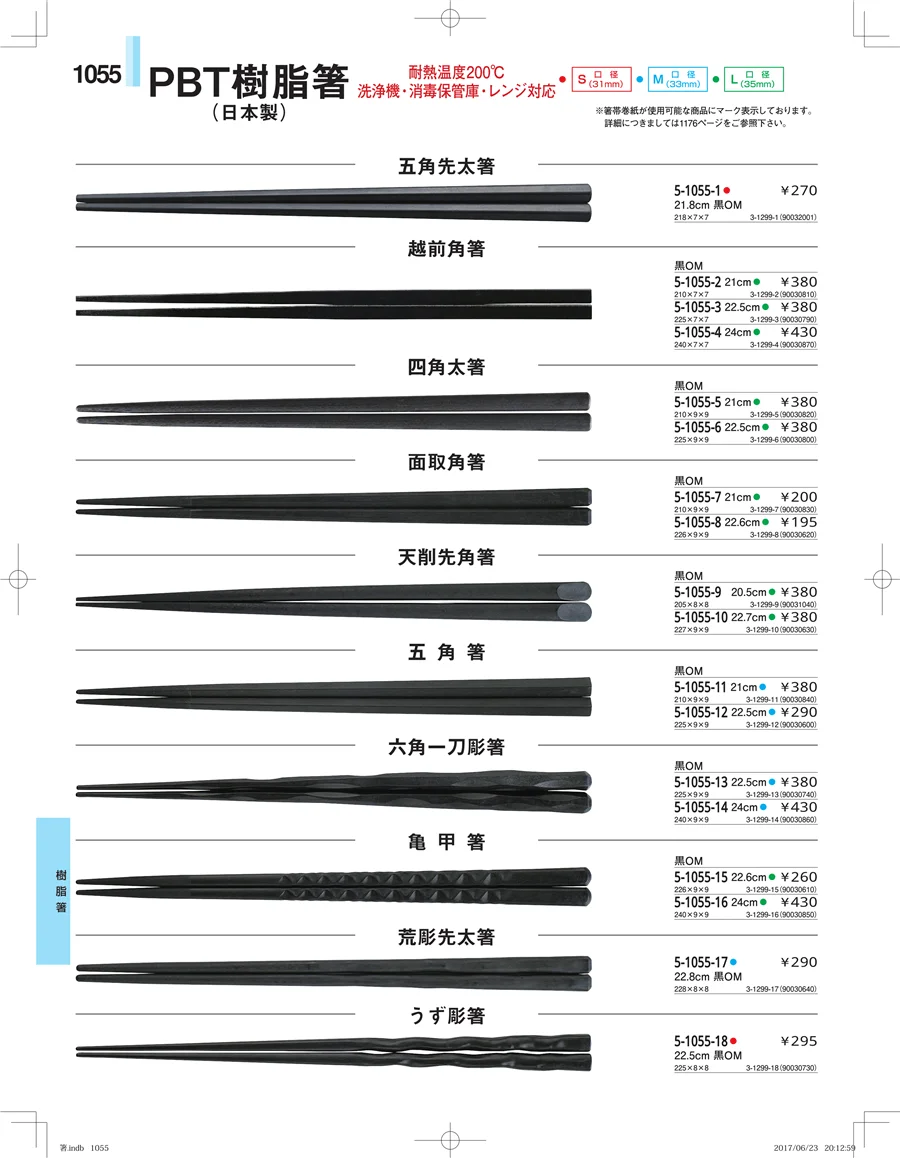 箸・箸置き・スプーン・箸箱 ページ1055