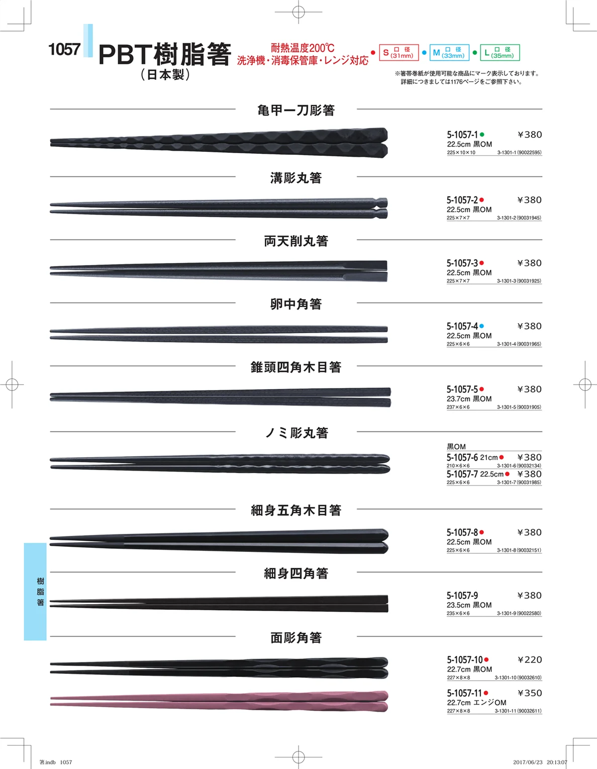 やすらぎ・ページ番号1057・箸・箸置き・スプーン・箸箱
