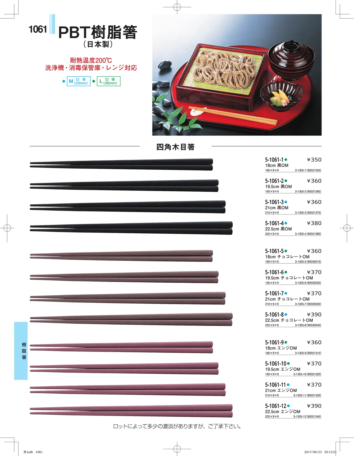 やすらぎ・ページ番号1061・箸・箸置き・スプーン・箸箱
