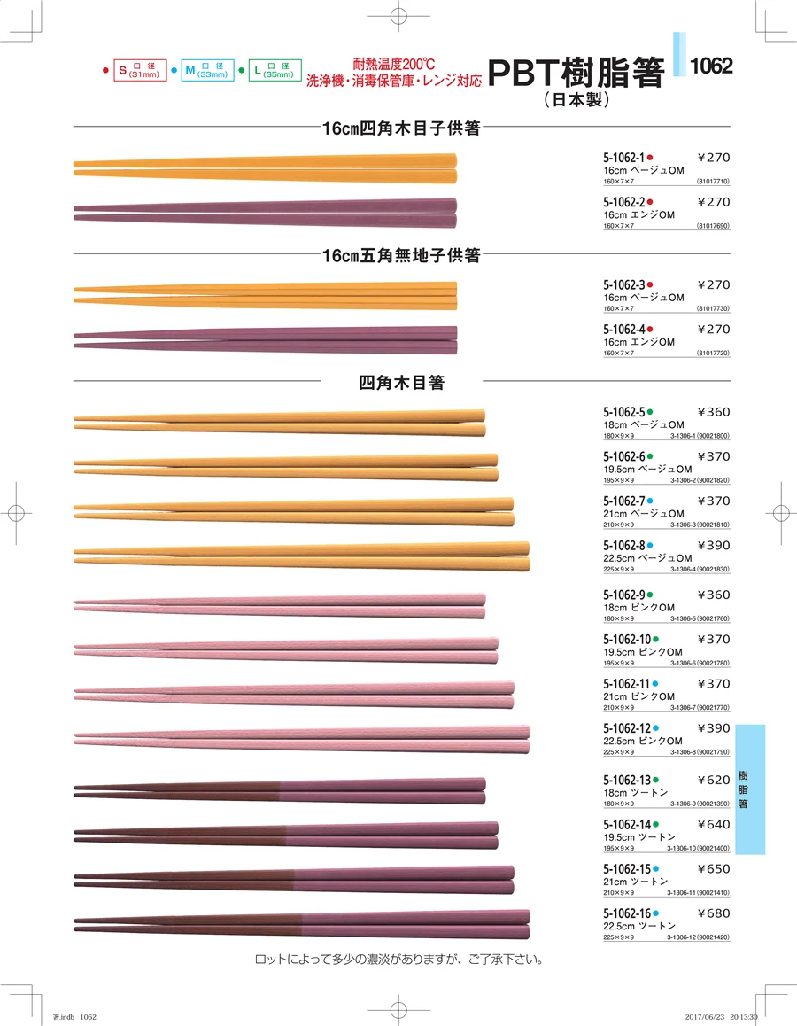 箸・箸置き・スプーン・箸箱 ページ1062