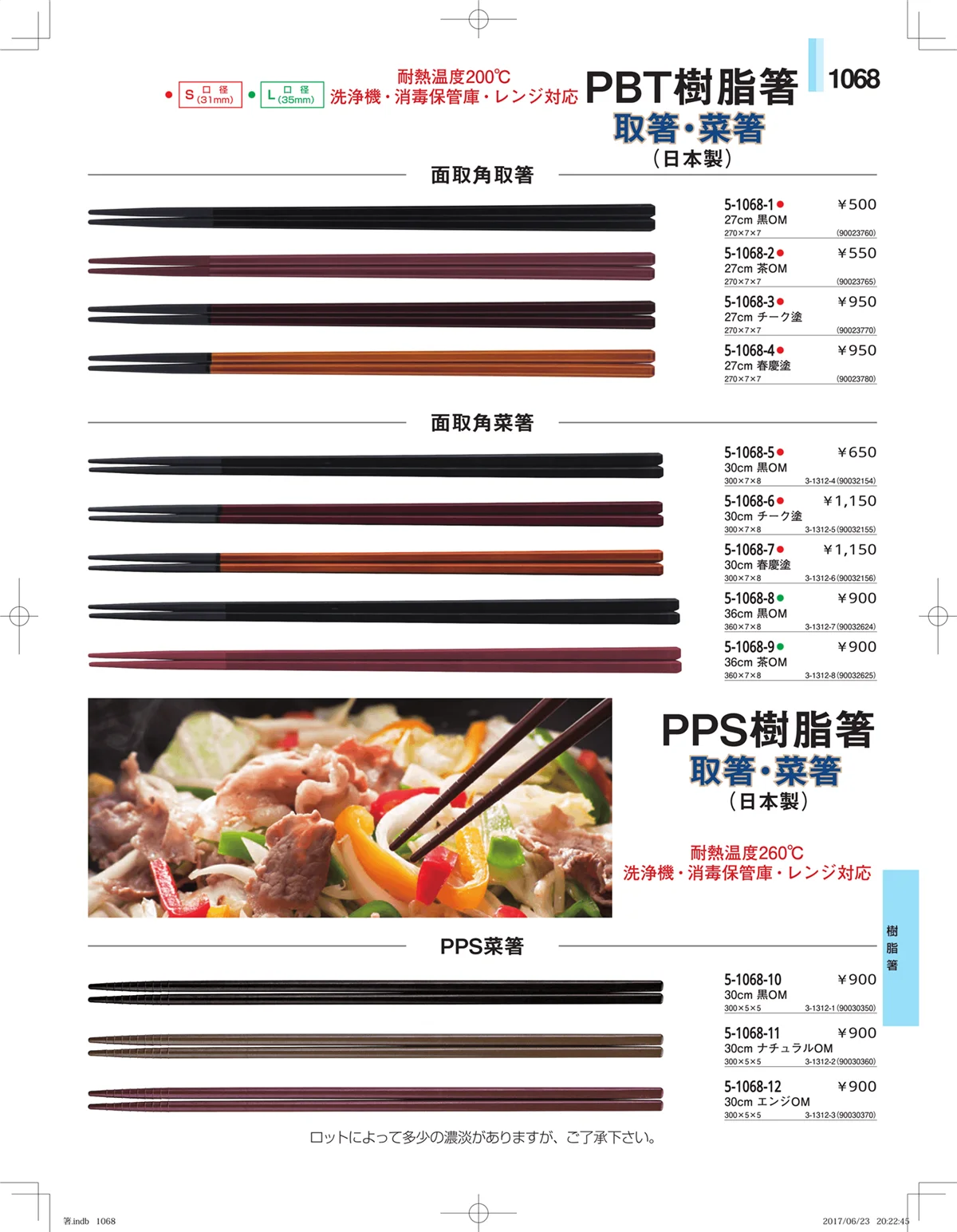 やすらぎ・ページ番号1068・箸・箸置き・スプーン・箸箱