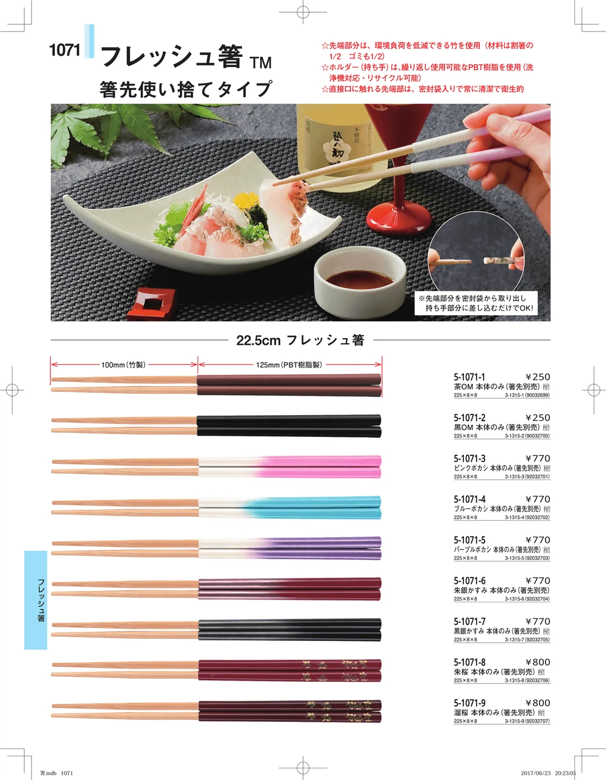 やすらぎ・ページ番号1071・箸・箸置き・スプーン・箸箱