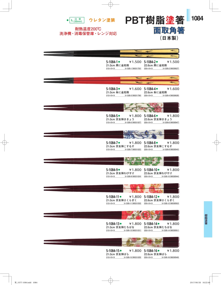 箸・箸置き・スプーン・箸箱 ページ1084