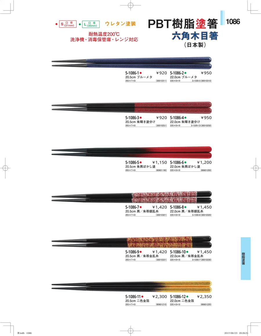 箸・箸置き・スプーン・箸箱 ページ1086