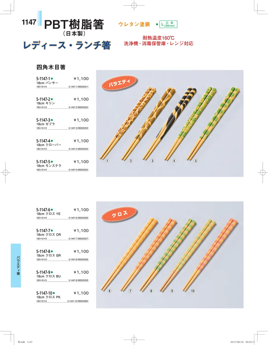 箸・箸置き・スプーン・箸箱 ページ1147
