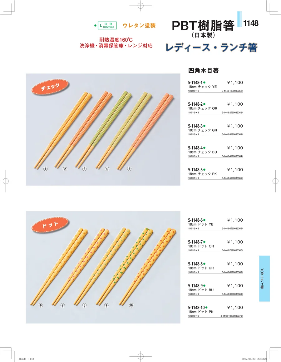 箸・箸置き・スプーン・箸箱 ページ1148