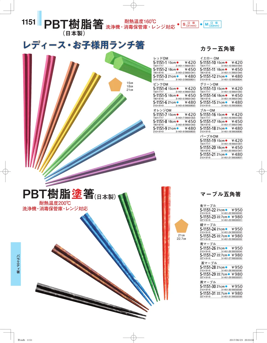 箸・箸置き・スプーン・箸箱 ページ1151