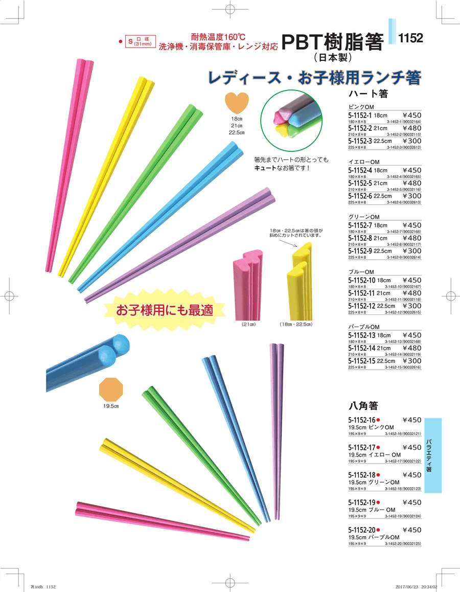 箸・箸置き・スプーン・箸箱 ページ1152