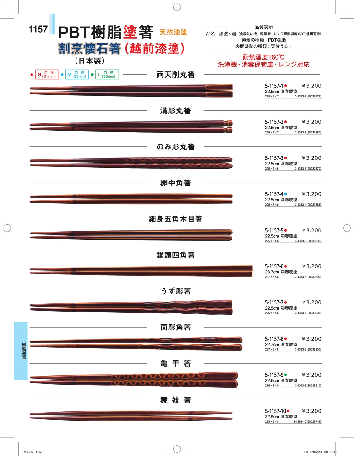 やすらぎ・ページ番号1157・箸・箸置き・スプーン・箸箱