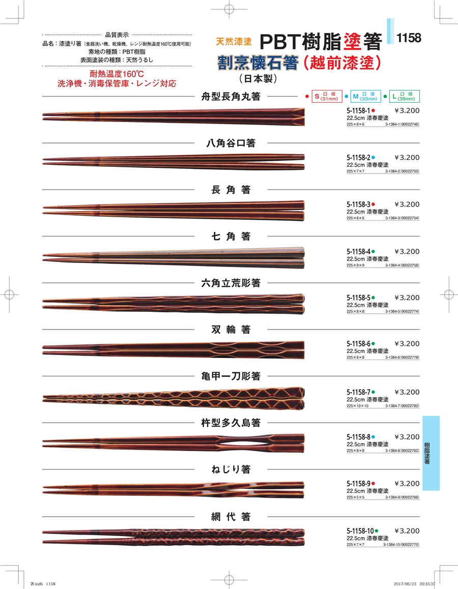 箸・箸置き・スプーン・箸箱 ページ1158