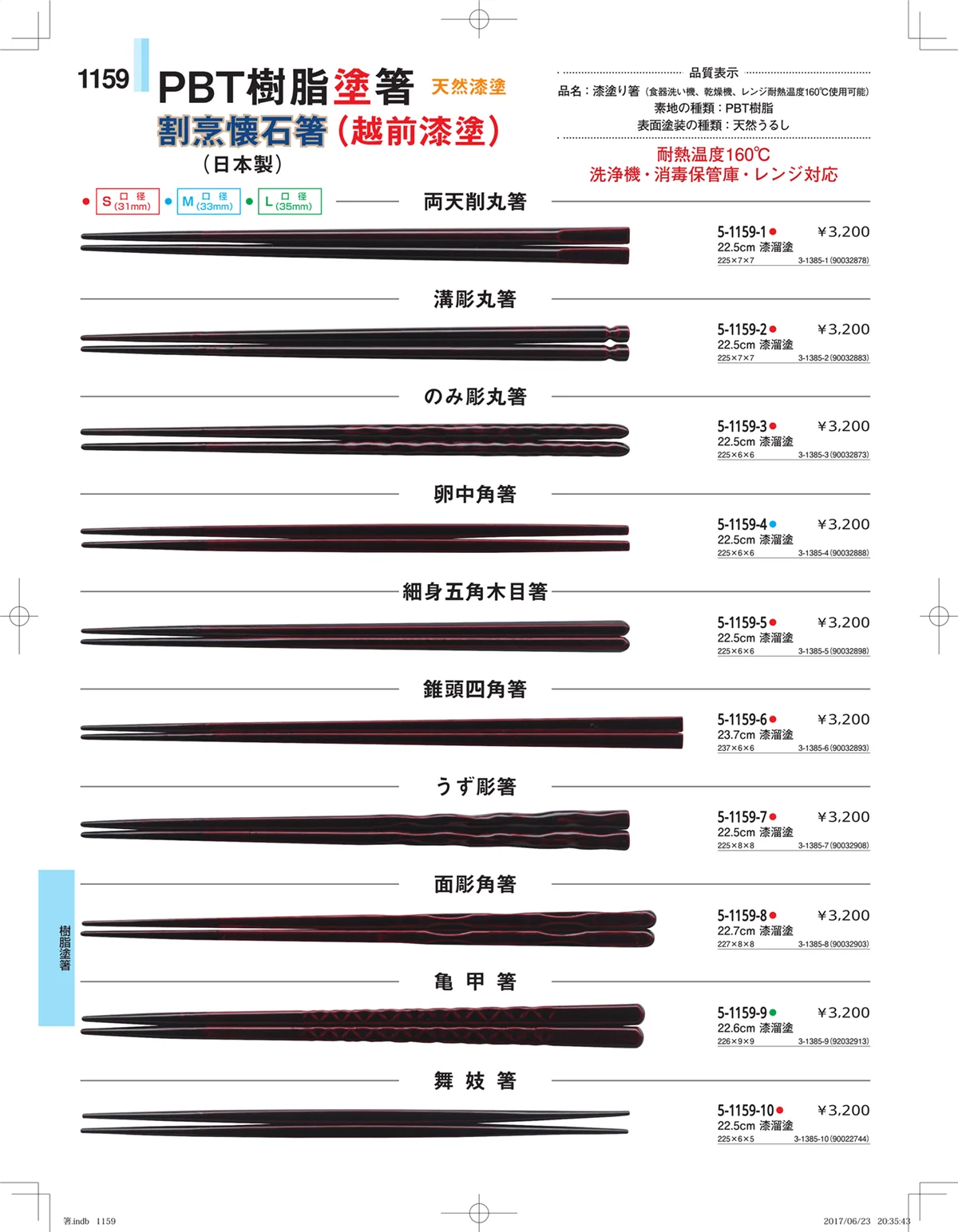 やすらぎ・ページ番号1159・箸・箸置き・スプーン・箸箱