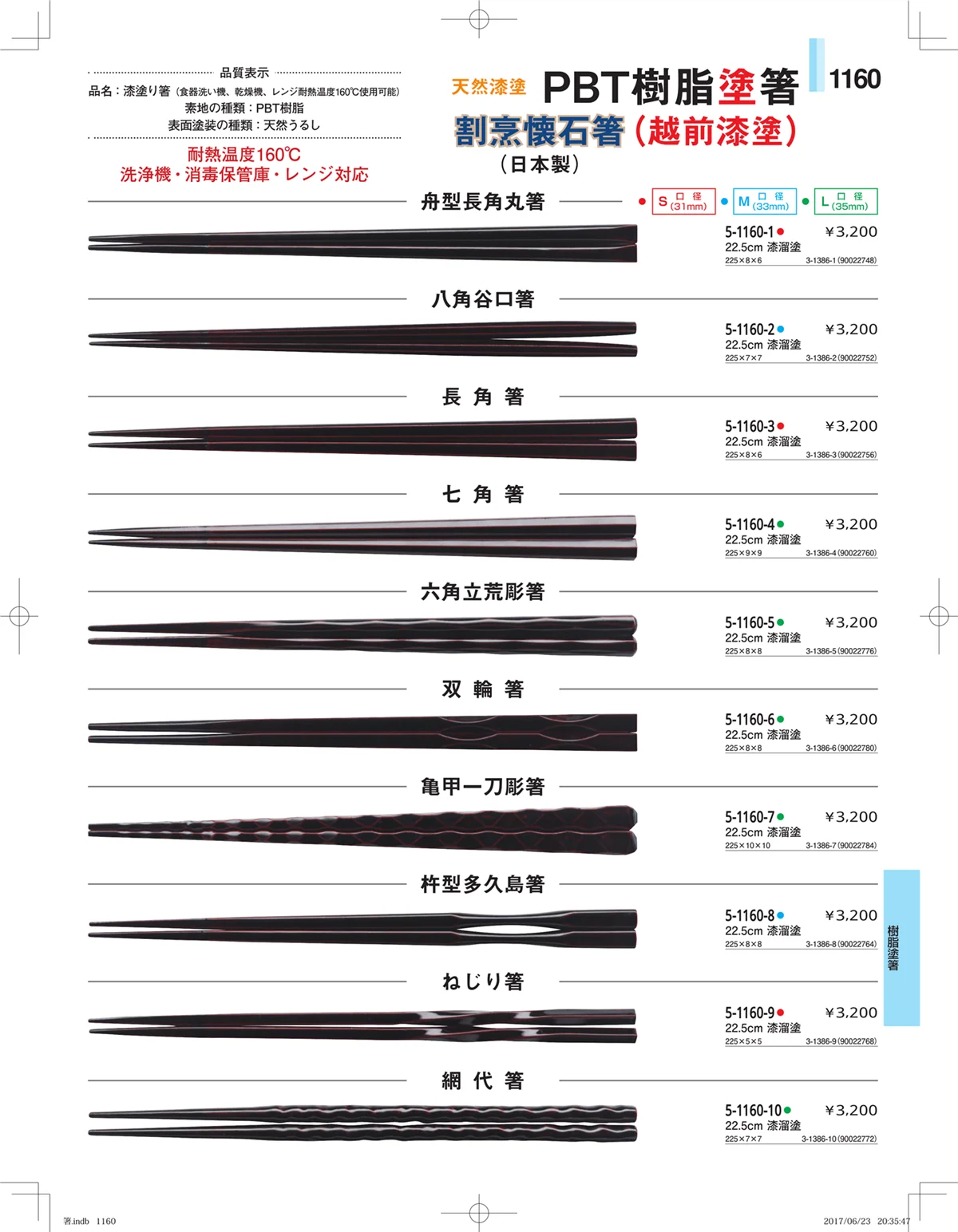 やすらぎ・ページ番号1160・箸・箸置き・スプーン・箸箱