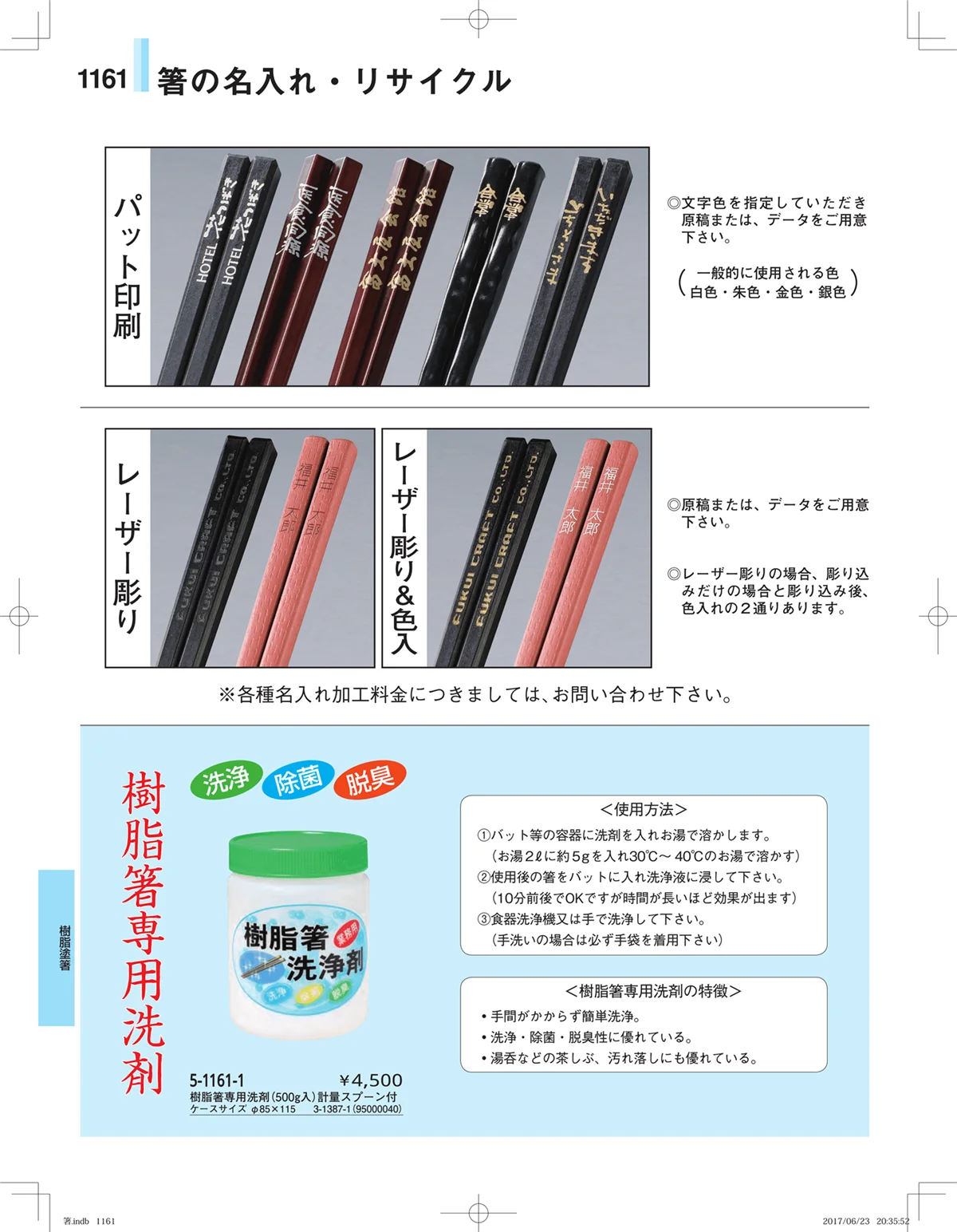 やすらぎ・ページ番号1161・箸・箸置き・スプーン・箸箱