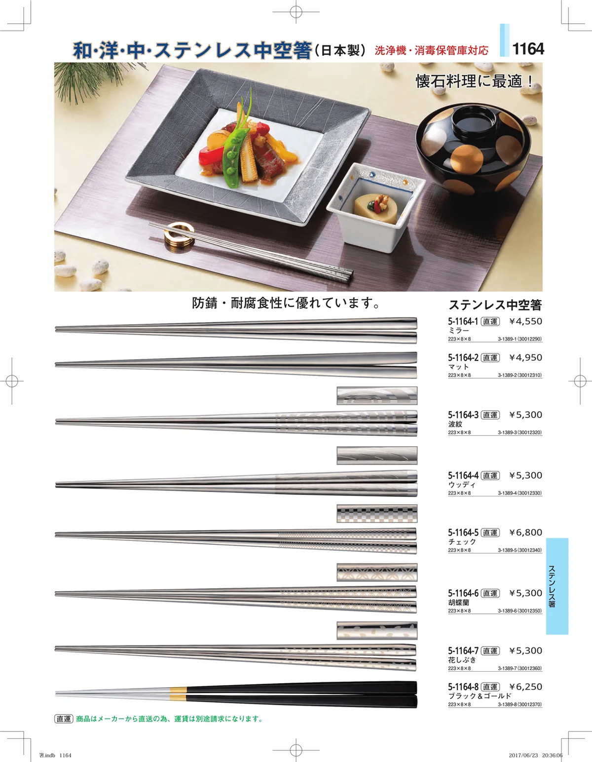 やすらぎ・ページ番号1164・箸・箸置き・スプーン・箸箱