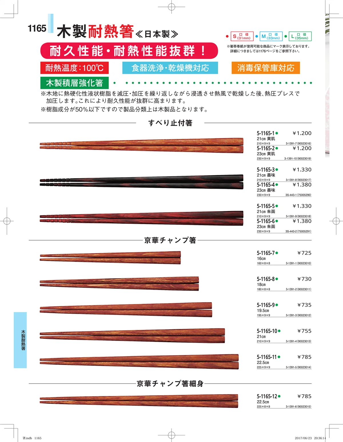 やすらぎ・ページ番号1165・箸・箸置き・スプーン・箸箱