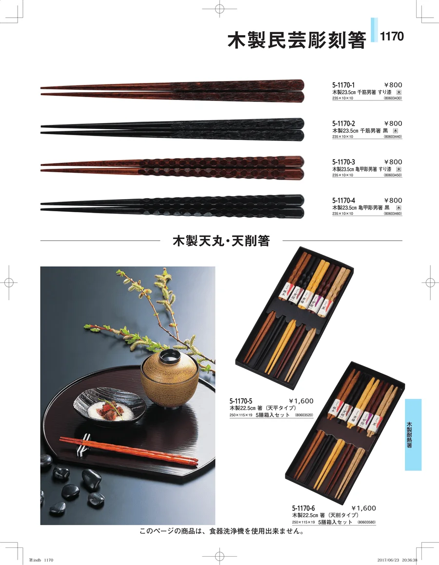 箸・箸置き・スプーン・箸箱 ページ1170