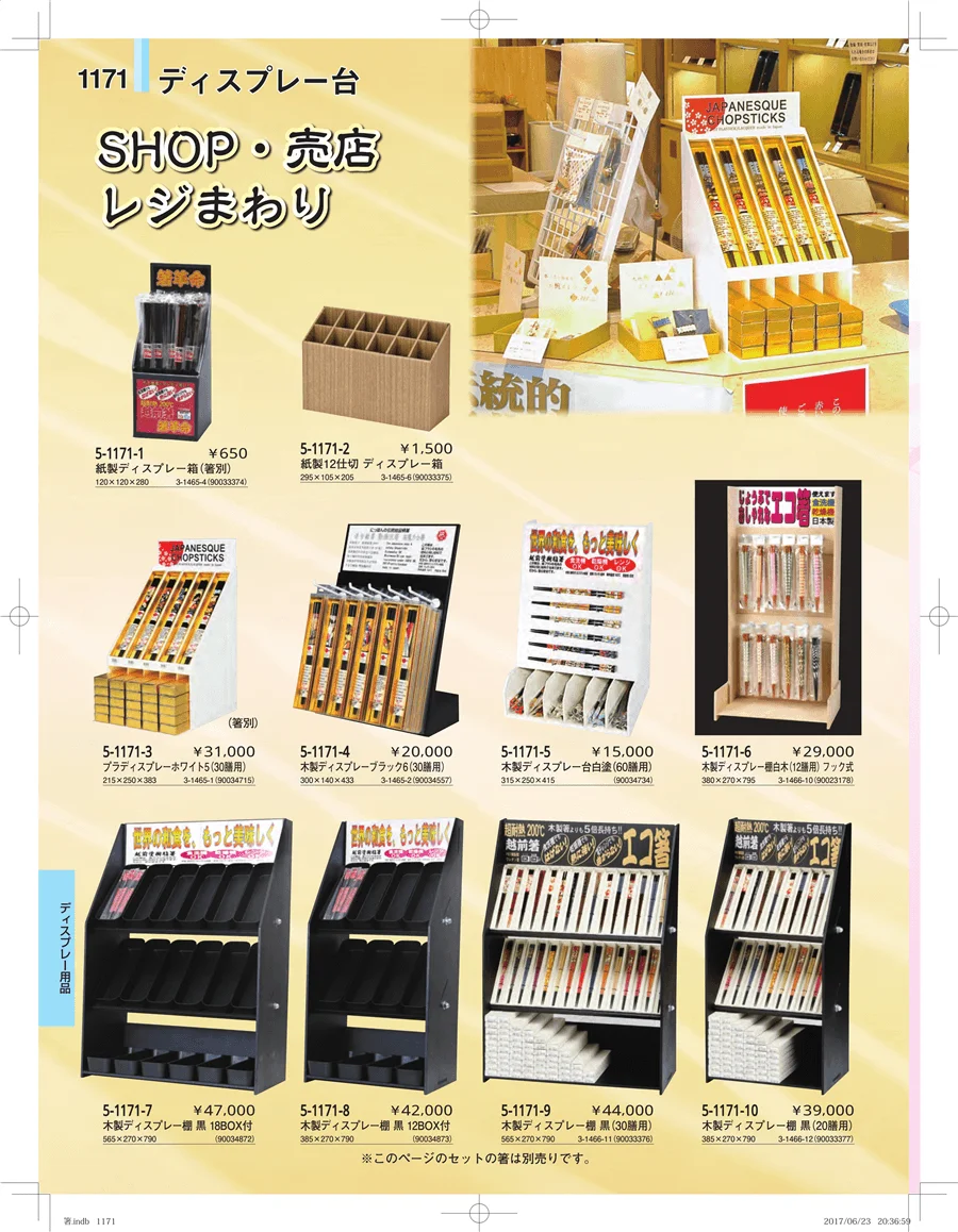 箸・箸置き・スプーン・箸箱 ページ1171