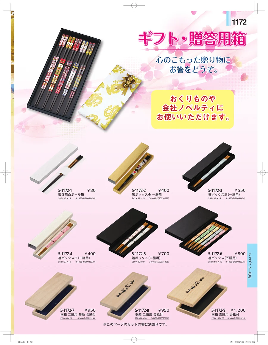 箸・箸置き・スプーン・箸箱 ページ1172