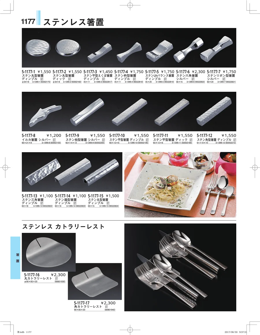 箸・箸置き・スプーン・箸箱 ページ1177