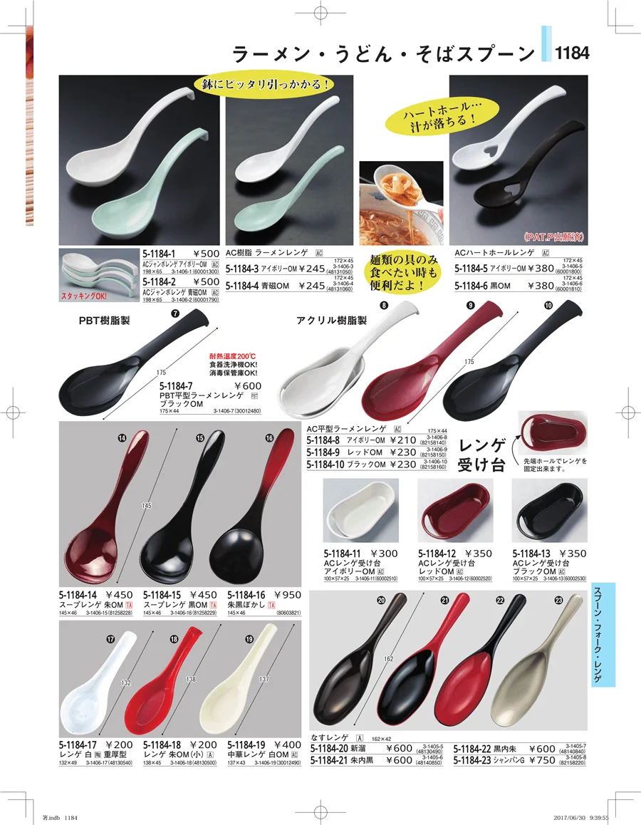 箸・箸置き・スプーン・箸箱 ページ1184