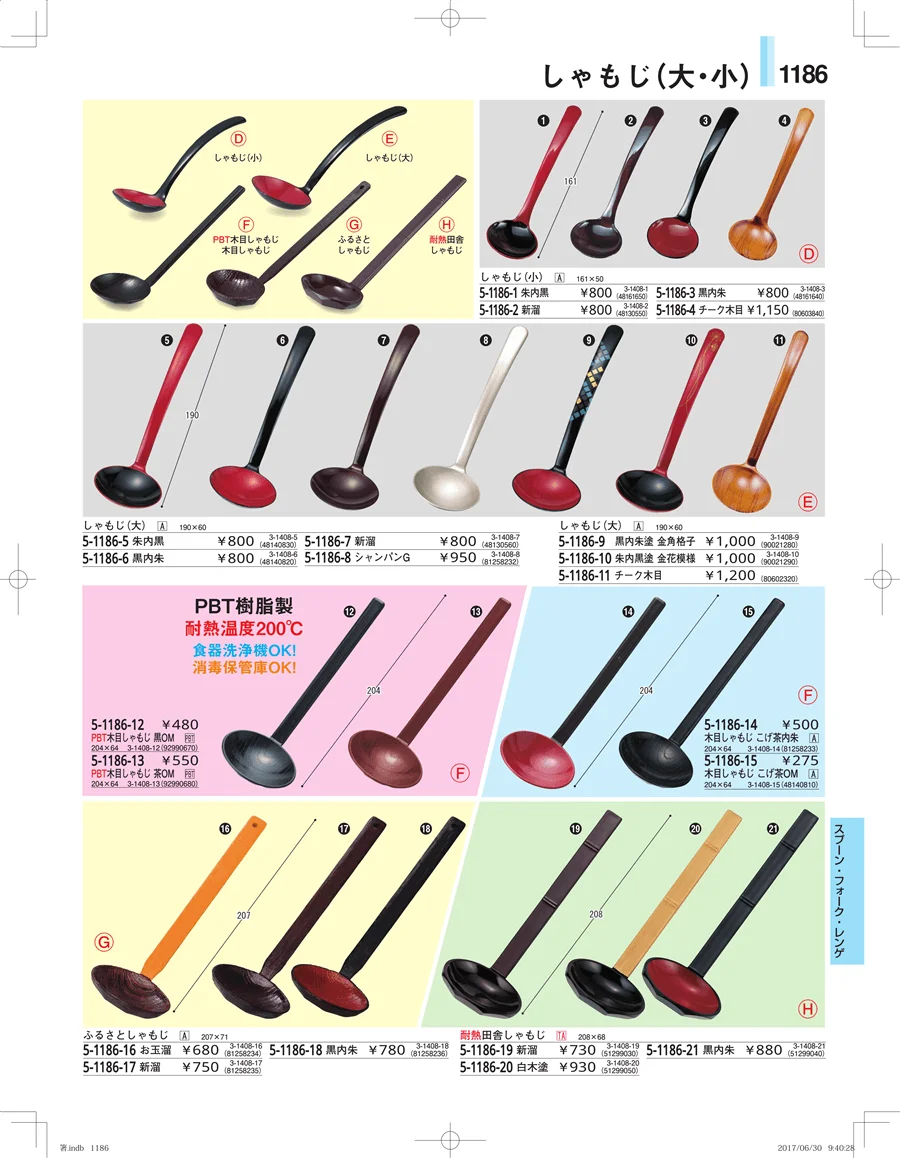 箸・箸置き・スプーン・箸箱 ページ1186