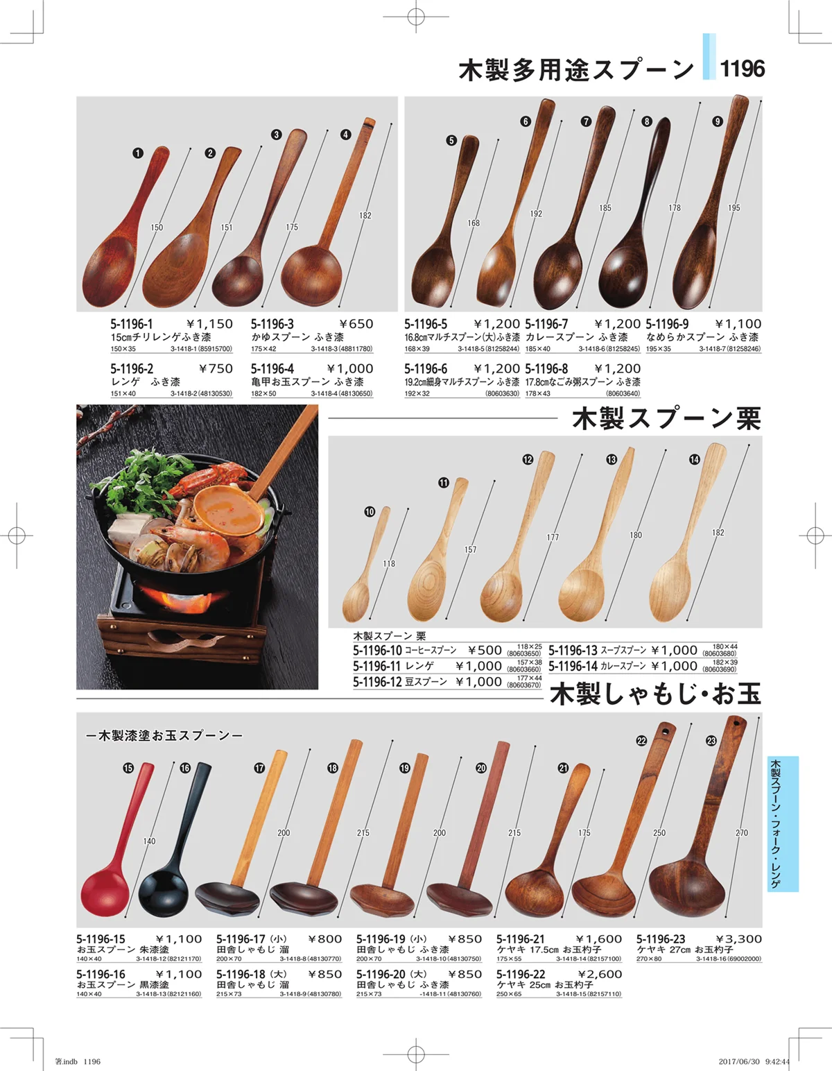 やすらぎ・ページ番号1196・箸・箸置き・スプーン・箸箱