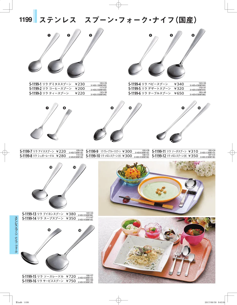 箸・箸置き・スプーン・箸箱 ページ1199