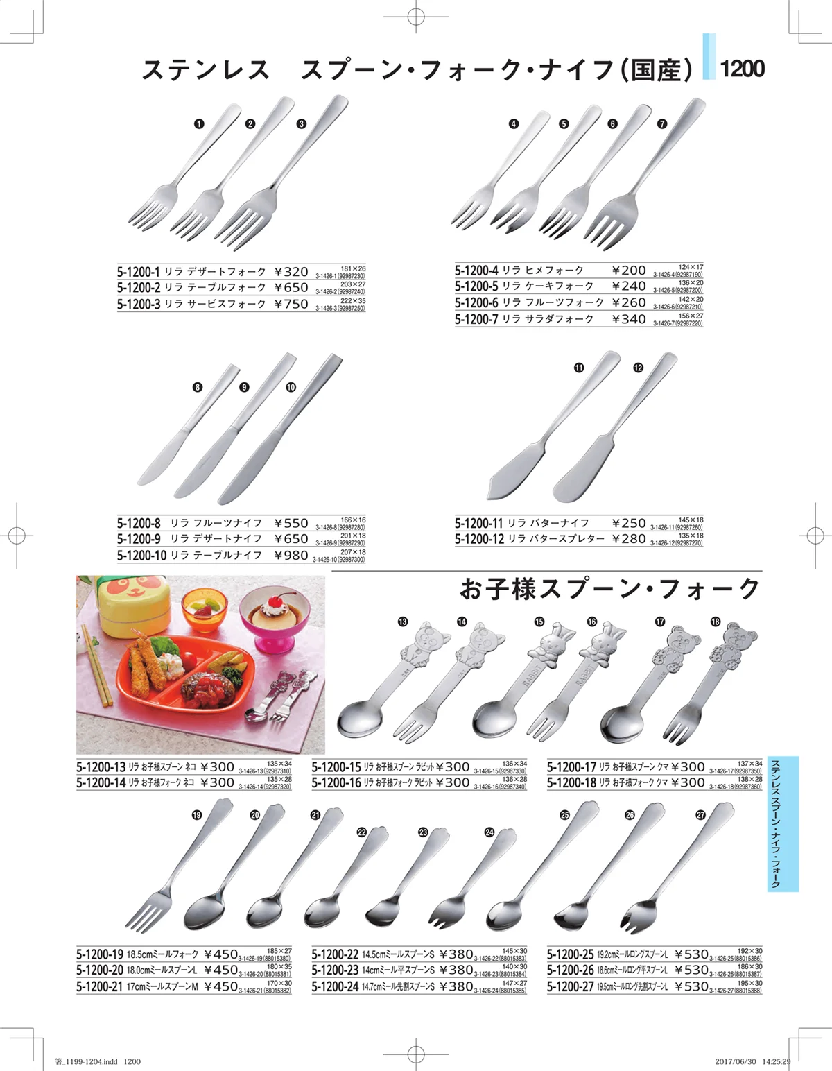 やすらぎ・ページ番号1200・箸・箸置き・スプーン・箸箱
