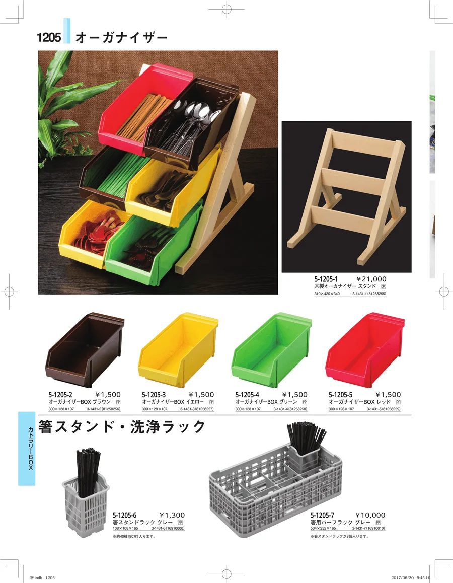 箸・箸置き・スプーン・箸箱 ページ1205