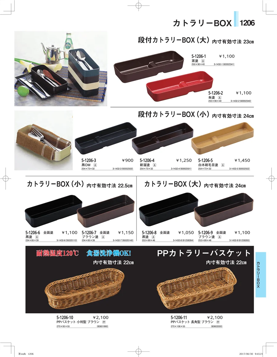 箸・箸置き・スプーン・箸箱 ページ1206
