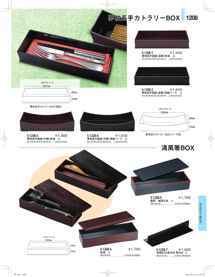 箸・箸置き・スプーン・箸箱 ページ1208
