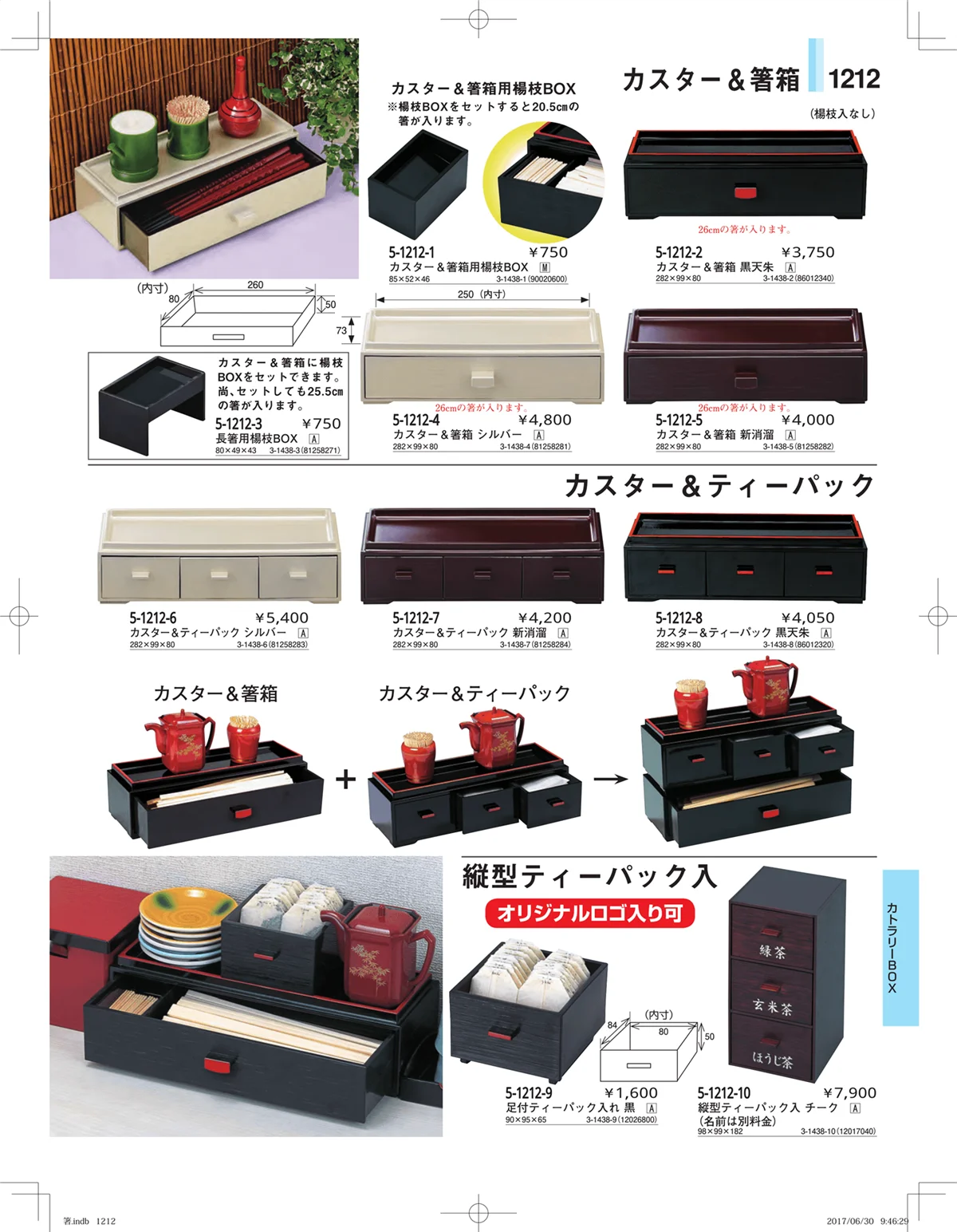 やすらぎ・ページ番号1212・箸・箸置き・スプーン・箸箱