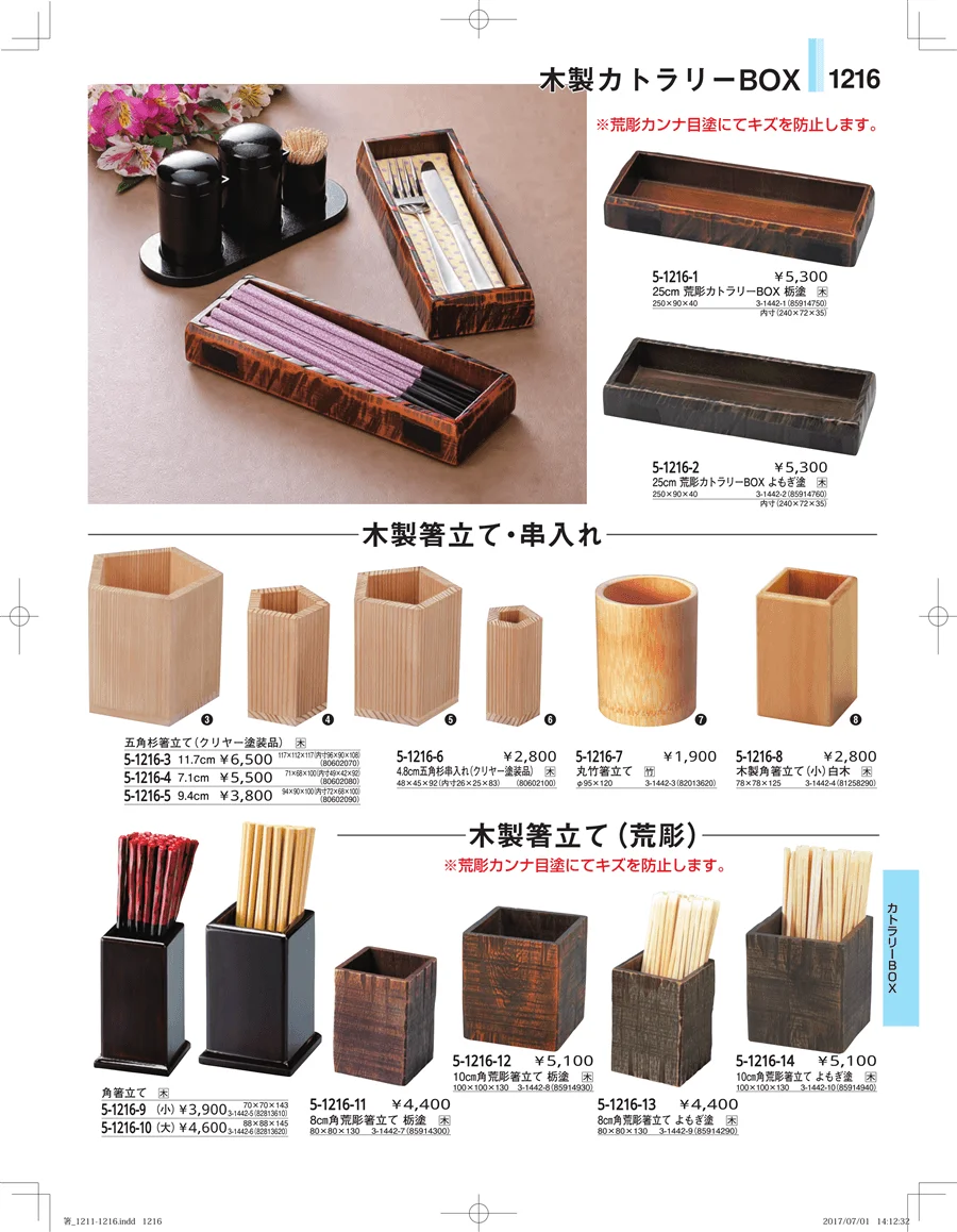 箸・箸置き・スプーン・箸箱 ページ1216