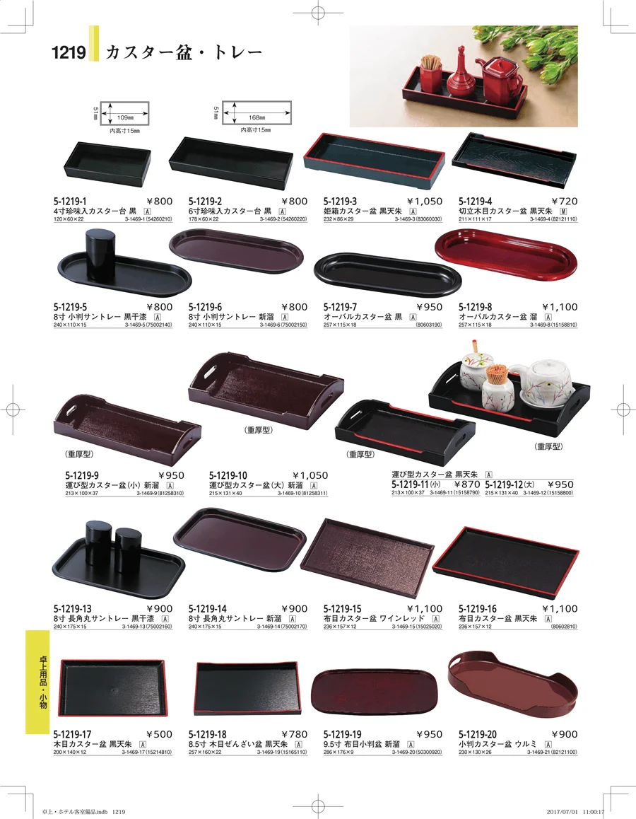 ホテル客室備品・卓上用品・浴室備品 ページ1219